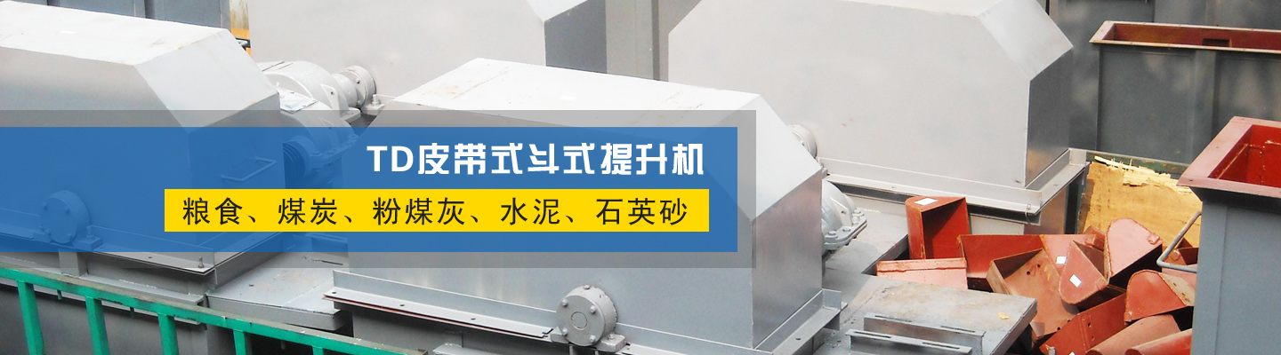 Z型斗式提升機(jī)